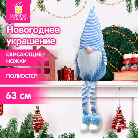 Украшение новогоднее интерьерное, 63 см, «Гном в костюме», полиэстер, пенопласт, ЗОЛОТАЯ СКАЗКА