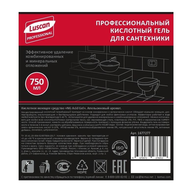Профхим сантех кисл гель д/очист. фаянса Luscan Prof/Acid Orange GEL, 0.75л