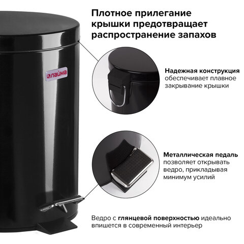 Ведро-контейнер для мусора (урна) с педалью ЛАЙМА «Classic», 5 л, черное, глянцевое, металл