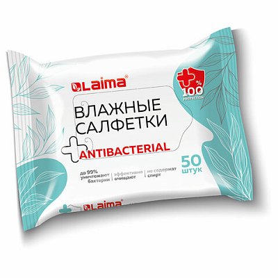 Салфетки влажные 50 шт., АНТИБАКТЕРИАЛЬНЫЕ, удобный формат упаковки «Возьми с собой», LAIMA