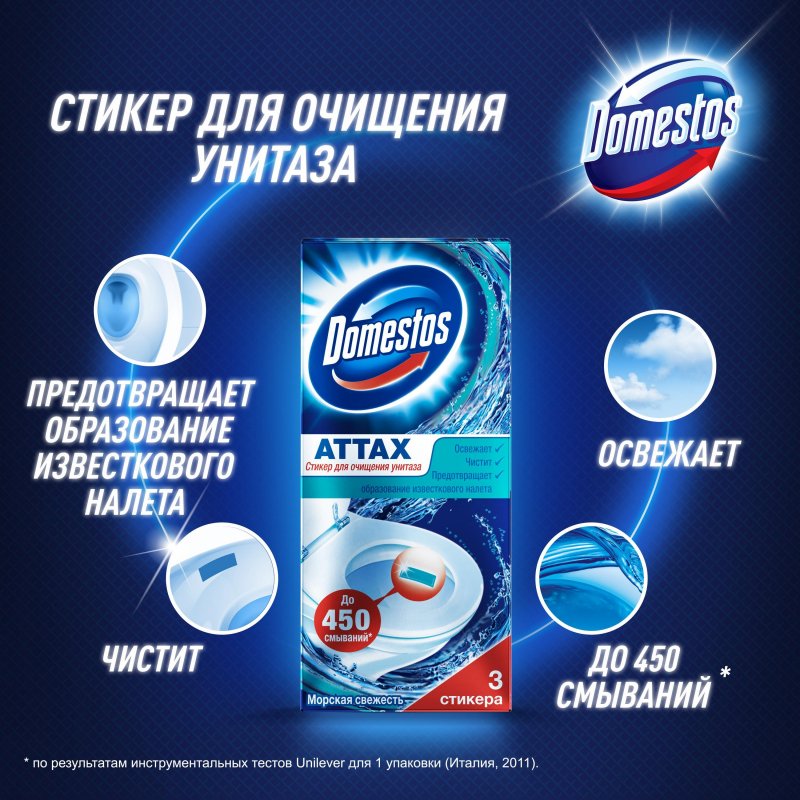 Освежитель/очиститель для унитаза DOMESTOS «Attax», 3?10 г, «Морская Свежесть»