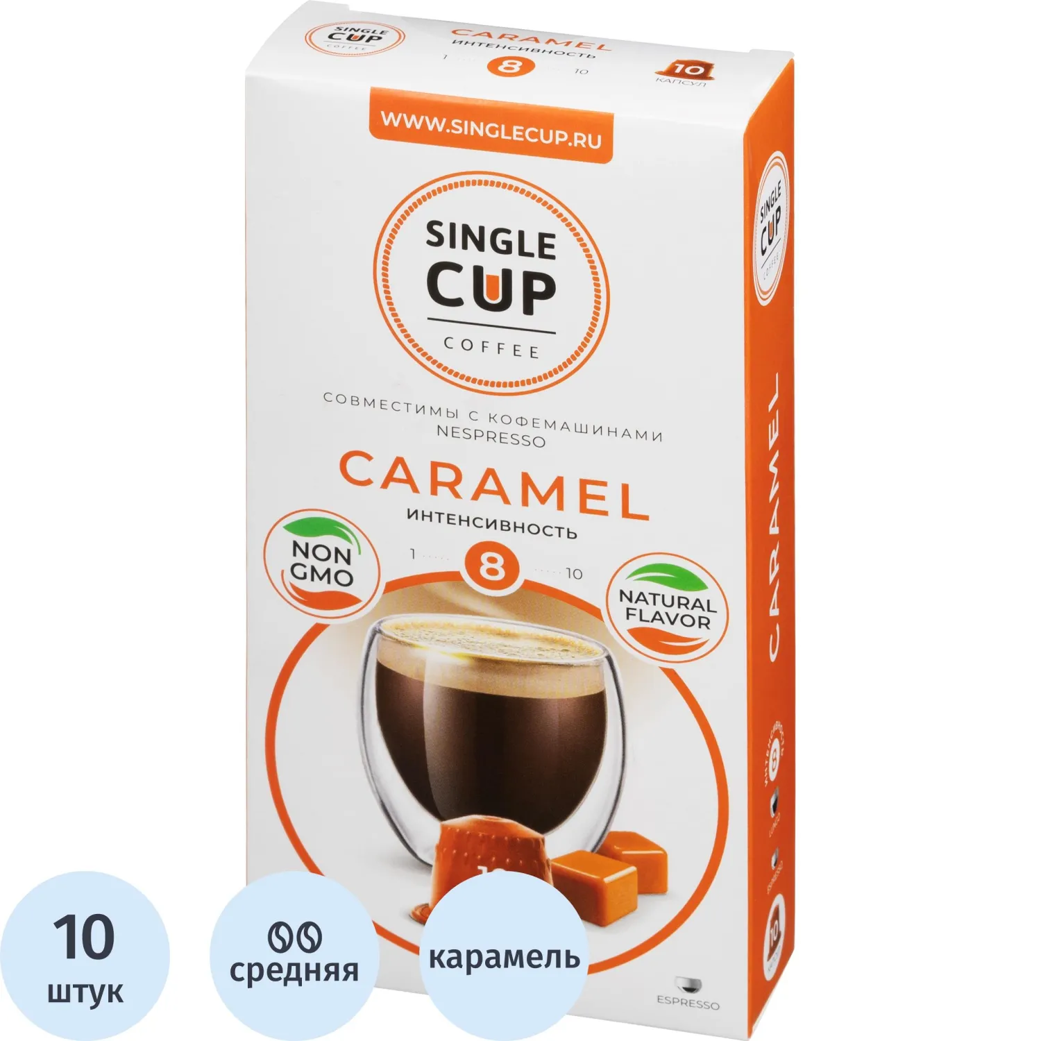 Капсулы для кофемашин Single cup Caramel(10 штук в упаковке)