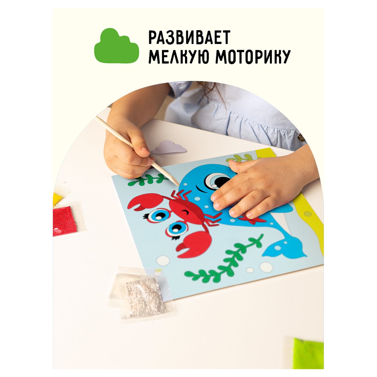 Аппликация из песка ТРИ СОВЫ «Китенок», с раскраской, пакет с европодвесом