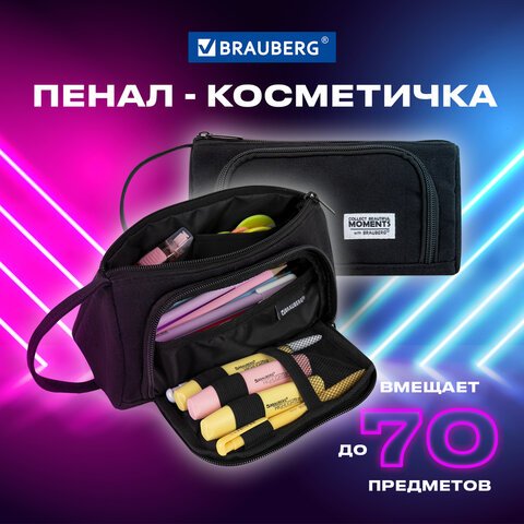 Пенал-косметичка BRAUBERG с ручкой, 1 откидная планка, полиэстер, 22×10×8 см, Black