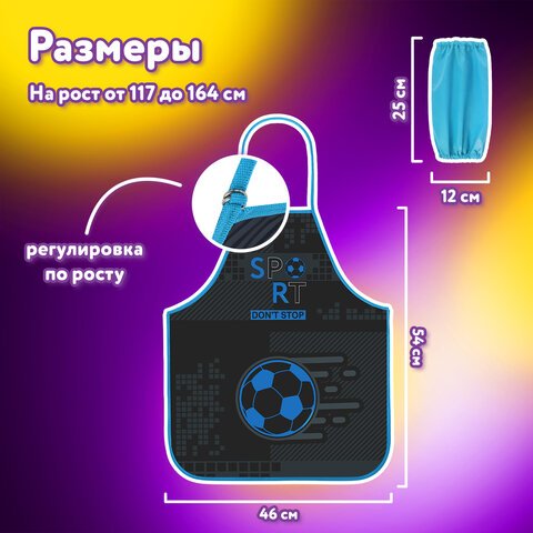 Накидка фартук с нарукавниками для труда ЮНЛАНДИЯ, 46×54 см, «Sport game»