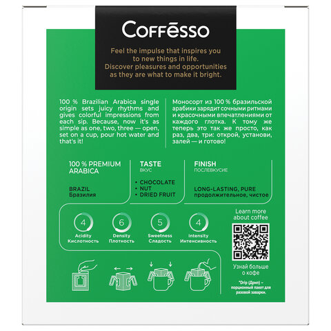 Кофе в дрип-пакетах COFFESSO «Brazil Alto» 5 порций по 10 г