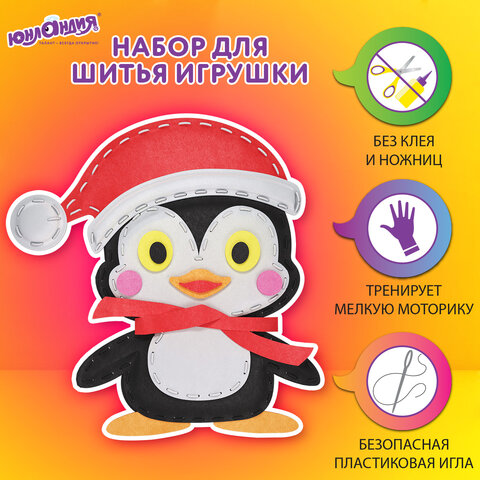 превью Набор для шитья игрушки из фетра «Пингвин», ЮНЛАНДИЯ