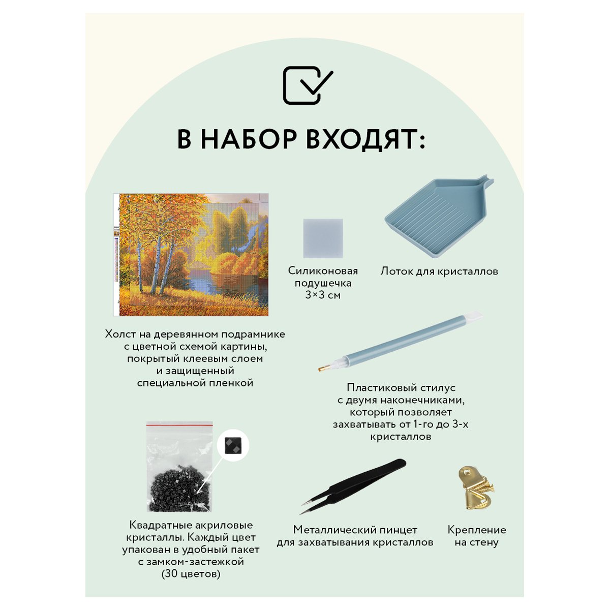 Алмазная мозаика ТРИ СОВЫ «Осень», 40×50см, холст на деревянном подрамнике, картонная коробка с пластиковой ручкой