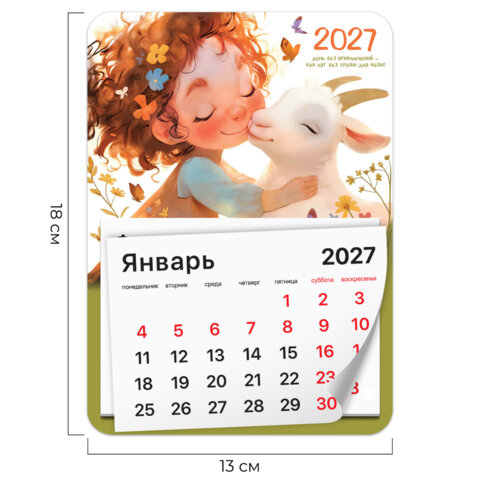 Календарь отрывной на магните на 2027 г., BRAUBERG, 130×180 мм, склейка, «Козочка»