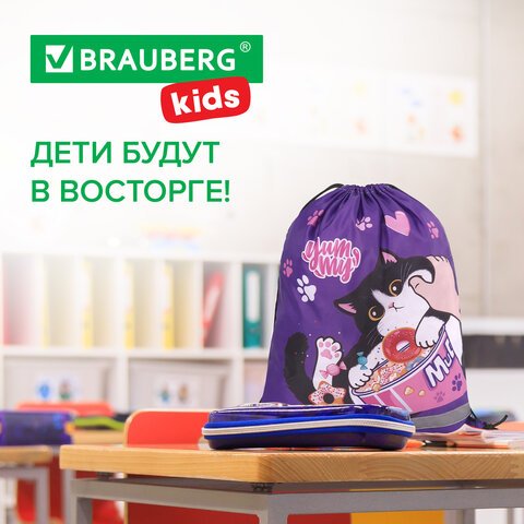 Мешок для обуви BRAUBERG KIDS, с петлей, светоотражающая полоса, 46×36 см, Sweet cheeks