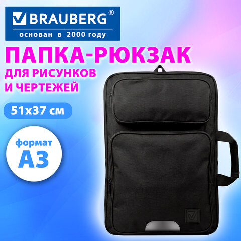 Папка-рюкзак для рисунков и чертежей BRAUBERG А3, регулируемые лямки, светоотражайка, 2 дополнительных кармана