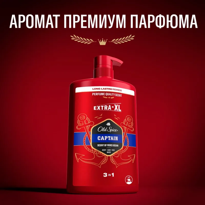 Гель для душа + шампунь 3в1 OLD SPICE мужской Captain 1л