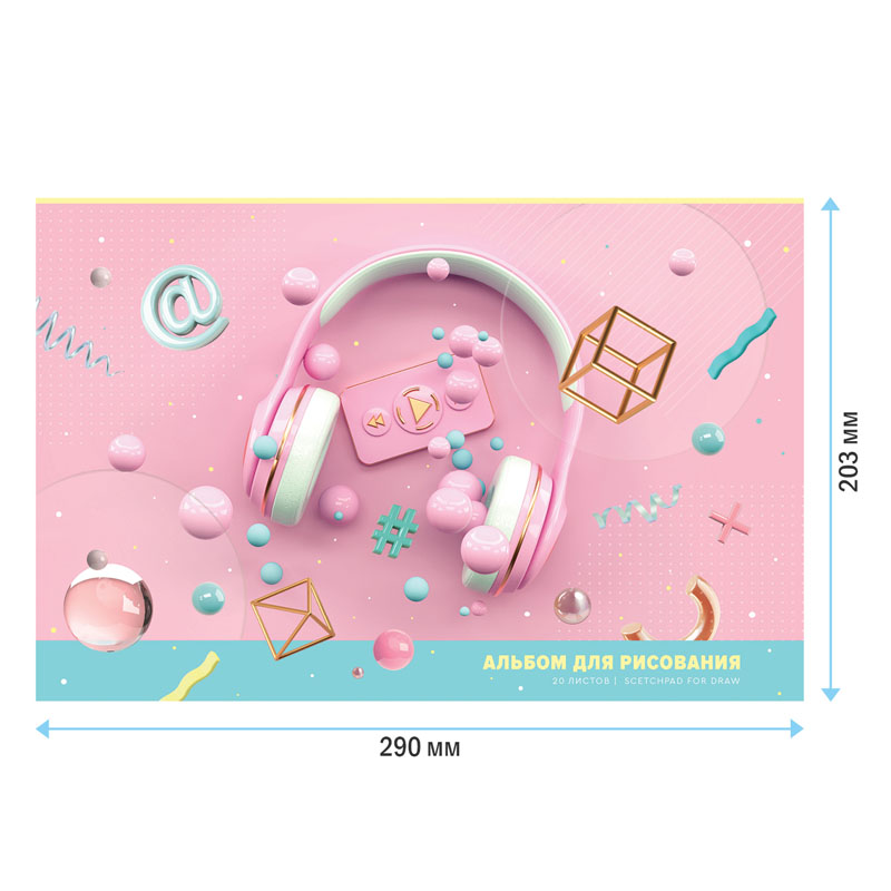 Альбом для рисования 20л., А4, на скрепке ArtSpace «Увлечения. Gadget», эконом