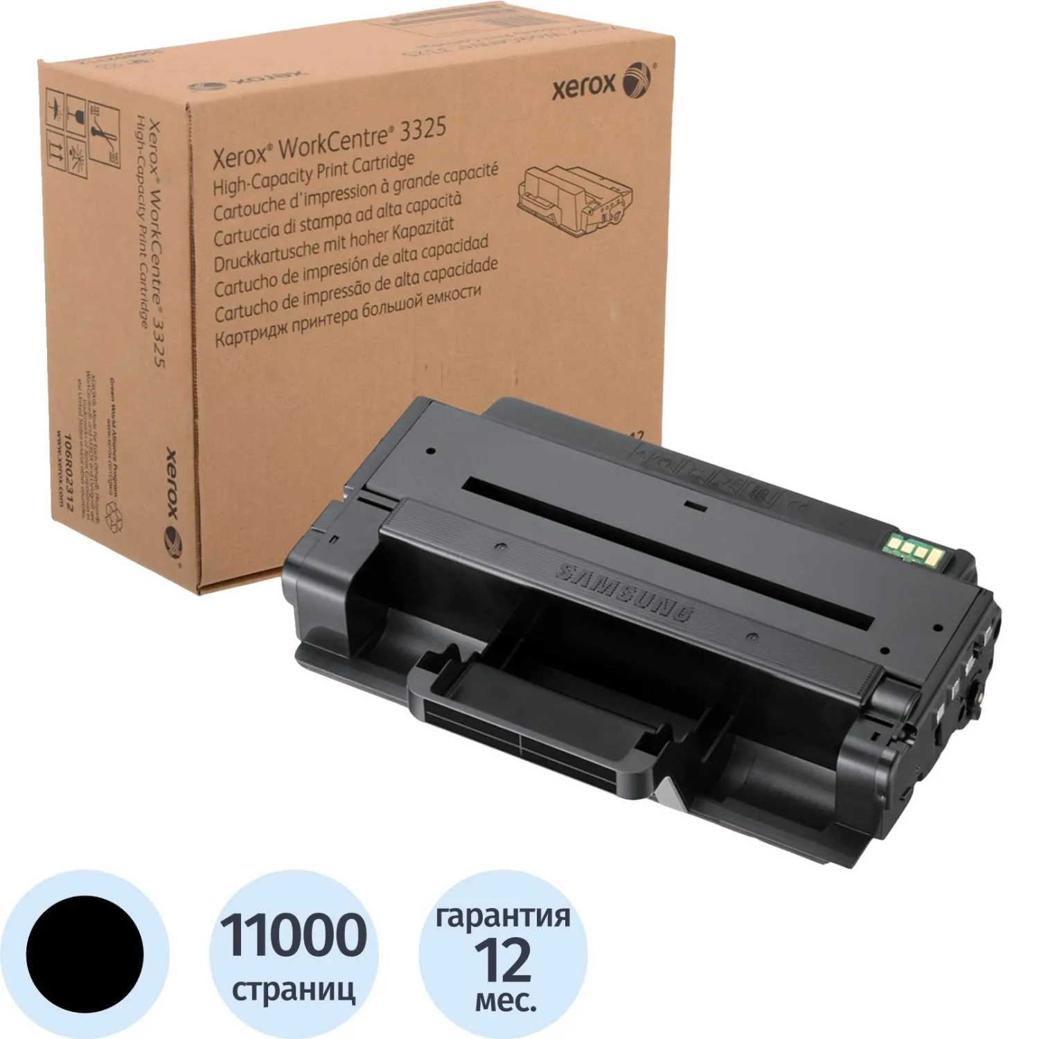 Картридж лазерный Xerox 106R02312 чёрный оригинальный повышенной ёмкости