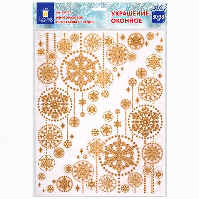 Украшение для окон и стекла ЗОЛОТАЯ СКАЗКА «Узоры из золотых снежинок 4», 30×38 см, ПВХ