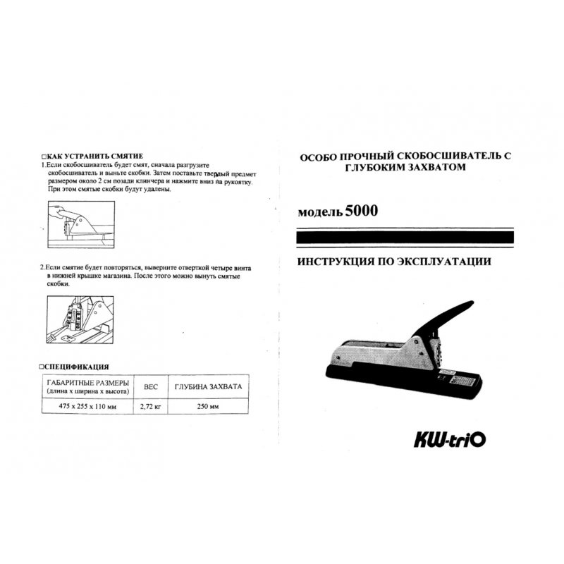 Степлер KW-trio 5000 брошюровщик до 240 листов особо мощный