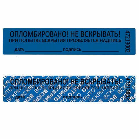 Пломбы самоклеящиеся номерныеКОМПЛЕКТ 1000 шт. (рулон)длина 100 ммширина 20 ммСИНИЕ