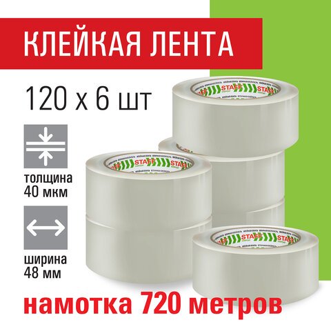 превью Клейкие ленты упаковочные 48 мм х 120 мКОМПЛЕКТ 6 шт. прозрачные40 микронSTAFF440182