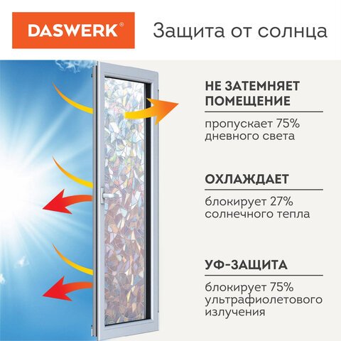 Пленка на окно самоклеящаяся статическая БЕЗ КЛЕЯсолнцезащитная45×150 см«Витраж»DASWERK607968