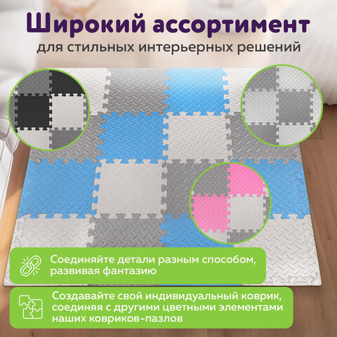 Коврик-пазл напольный 1.2×1.2 м, 16 шт., 30×30 см, толщина 1 см, серый, голубой, светло-серый, ЮНЛАНДИЯ