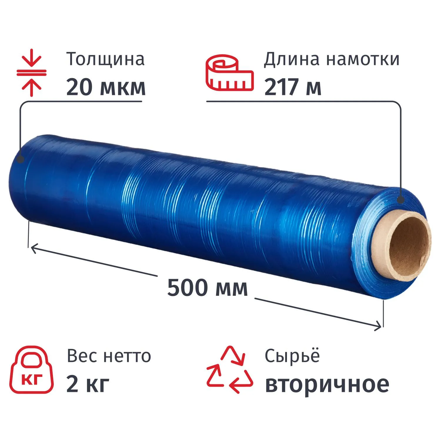Стрейч-плёнка для ручной упаковки 2 кг 20 мкм 500 мм x 217 м синяя вторичное сырьё