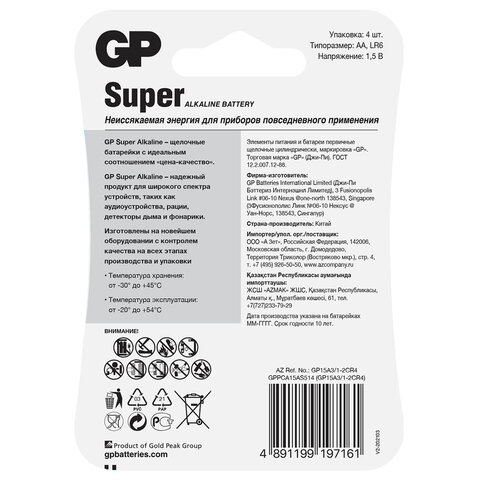 Батарейка GP Super AA (LR06) 15A алкалиновая, BC4 (промо 3+1)