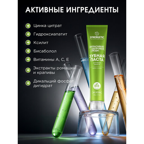 Зубная паста 100 г, SYNERGETIC «Активная защита», лайм и мята, без фтора