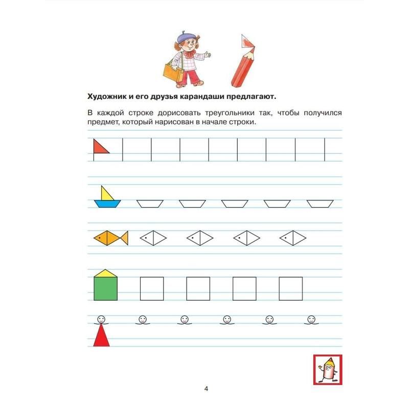 Тетрадь рабочая Прописи для дошкольников 6-7 лет Колесникова Е. В ...