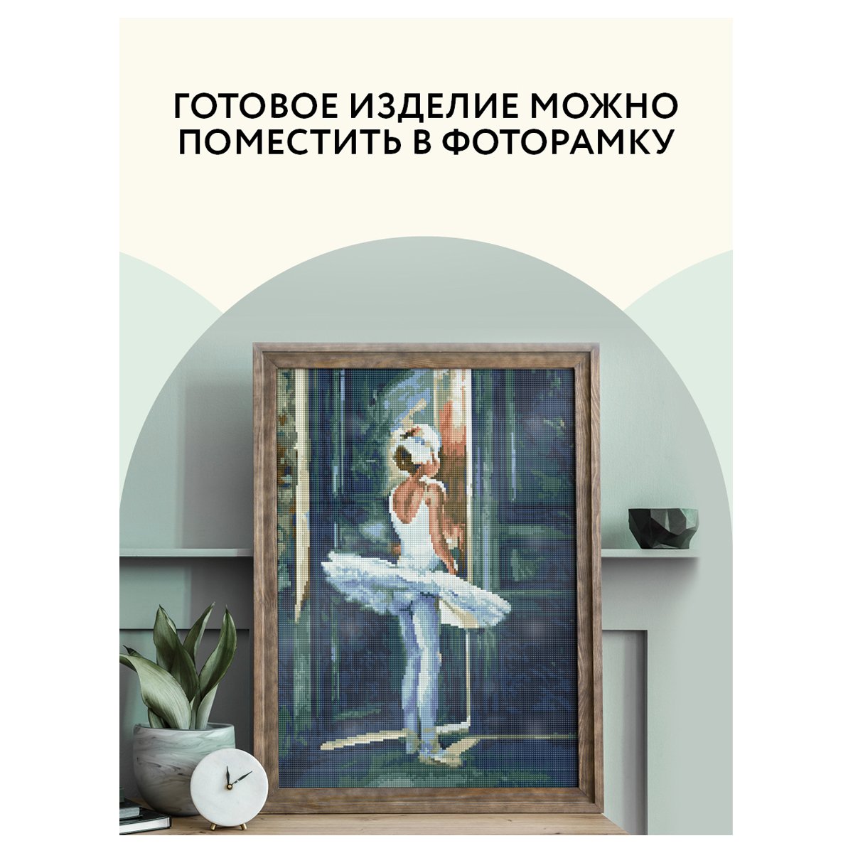 Алмазная мозаика ТРИ СОВЫ «Трепет перед выступлением», 40×50см, холст, картонная коробка с пластиковой ручкой