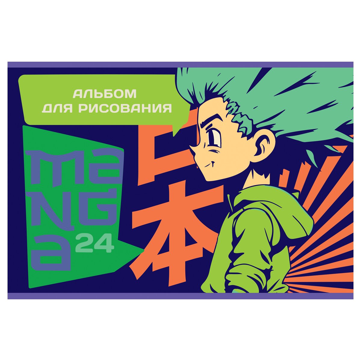Альбом для рисования 24л., А4, на скрепке BG «Manga», эконом