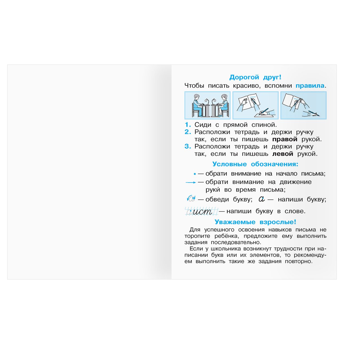 Прописи классические, А5 ТРИ СОВЫ «Каллиграфическое письмо. Строчные буквы», 16стр. 