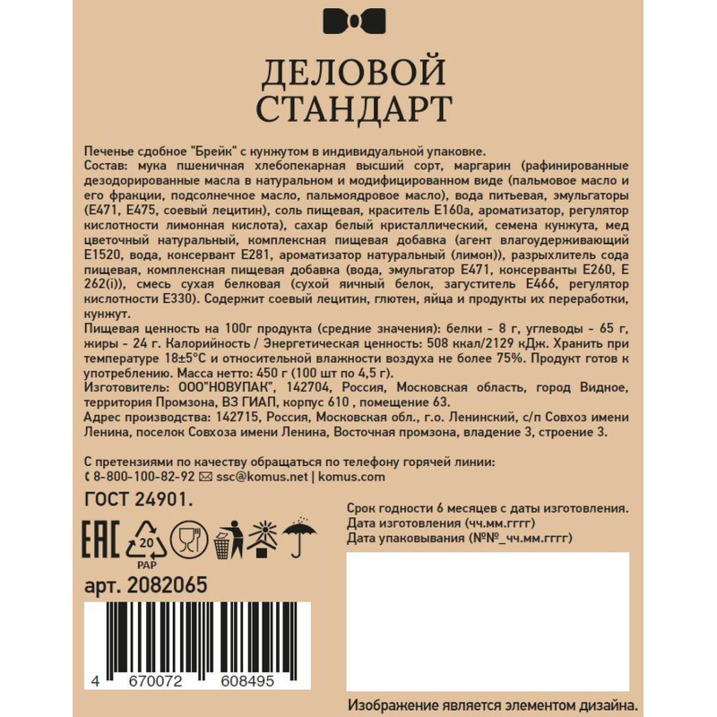 Печенье Деловой стандарт Кунжутное (инд. упаковка), 4.5гх100шт/уп