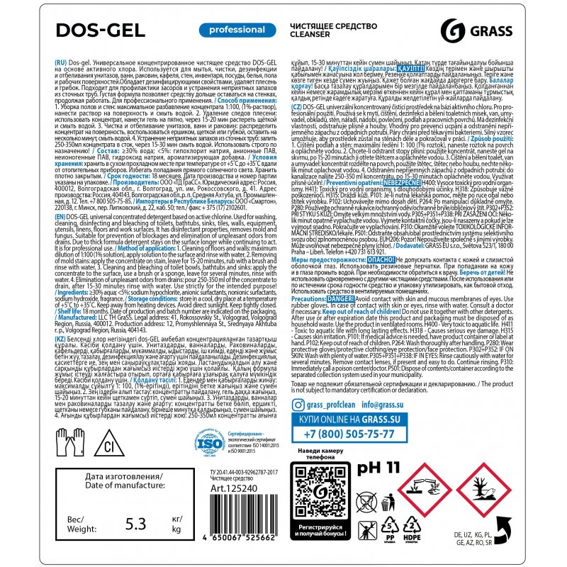 Профессиональное средство для сантехники Grass Dos Gel 5.3 кг (артикул  производителя 125240) арт. 181968 - купить в Москве оптом и в розницу в  интернет-магазине Deloks