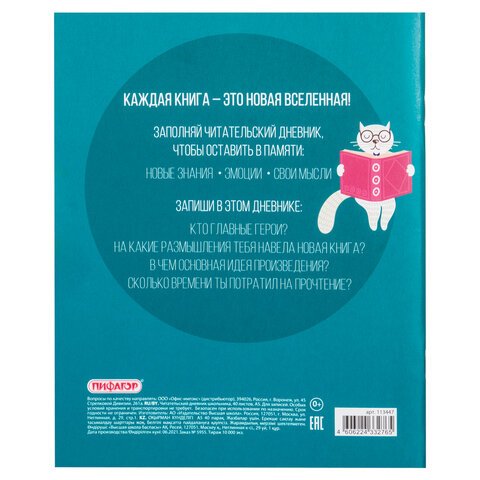 Дневник читательский А5, 40 л., скоба, обложка картон, ПИФАГОР, «Кот учёный»