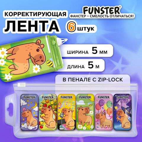 Корректирующая лента FUNSTER «КАПИБАРЫ», 5 мм х 5 м, КОМПЛЕКТ 6 штук, пенал с zip-замком