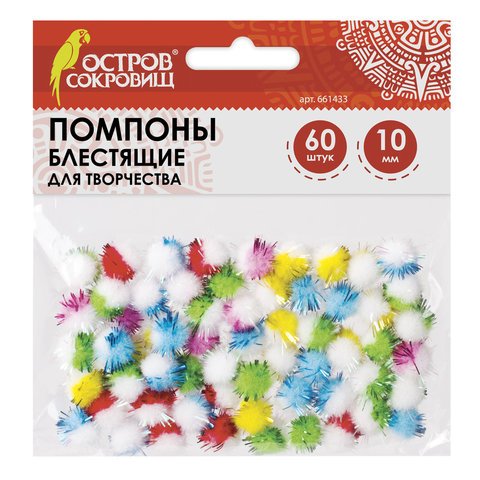 превью Помпоны для творчества, многоцветные, блестящие, 10 мм, 60 шт., ОСТРОВ СОКРОВИЩ