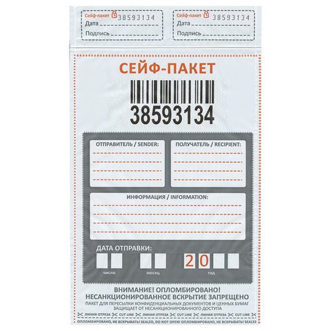 превью Сейф-пакеты полиэтиленовые (162х235+30 мм), до 100 листов формата А5, КОМПЛЕКТ 100 шт., индивидуальный номер