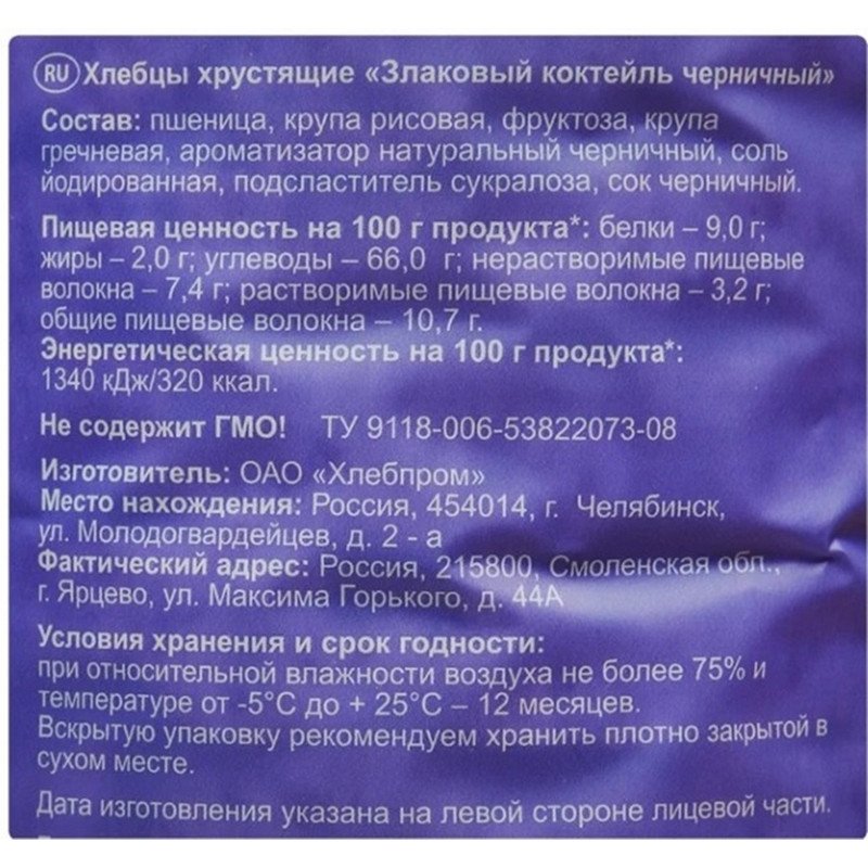 Хлебцы Dr. Korner Злаковый коктейль черничный пшеничные 100 г
