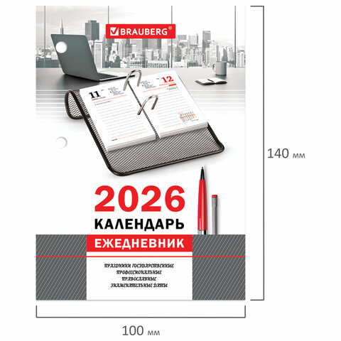 Календарь-ежедневник настольный перекидной на 2026 г., «ОФИС», 320 л., блок офсет, 2 краски, BRAUBERG