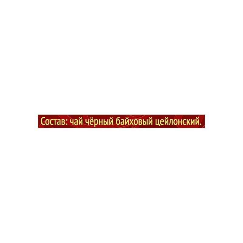 Чай МАЙСКИЙ «Корона Российской Империи», черный, 100 пакетиков по 2 г