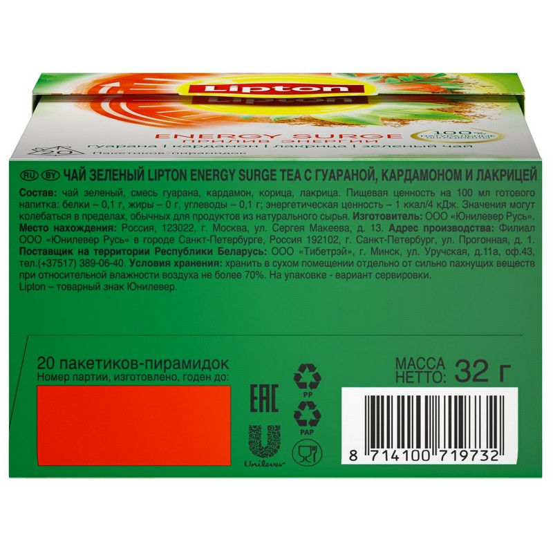 Чай Lipton Energy Surge зеленый с травами 20 пакетиков