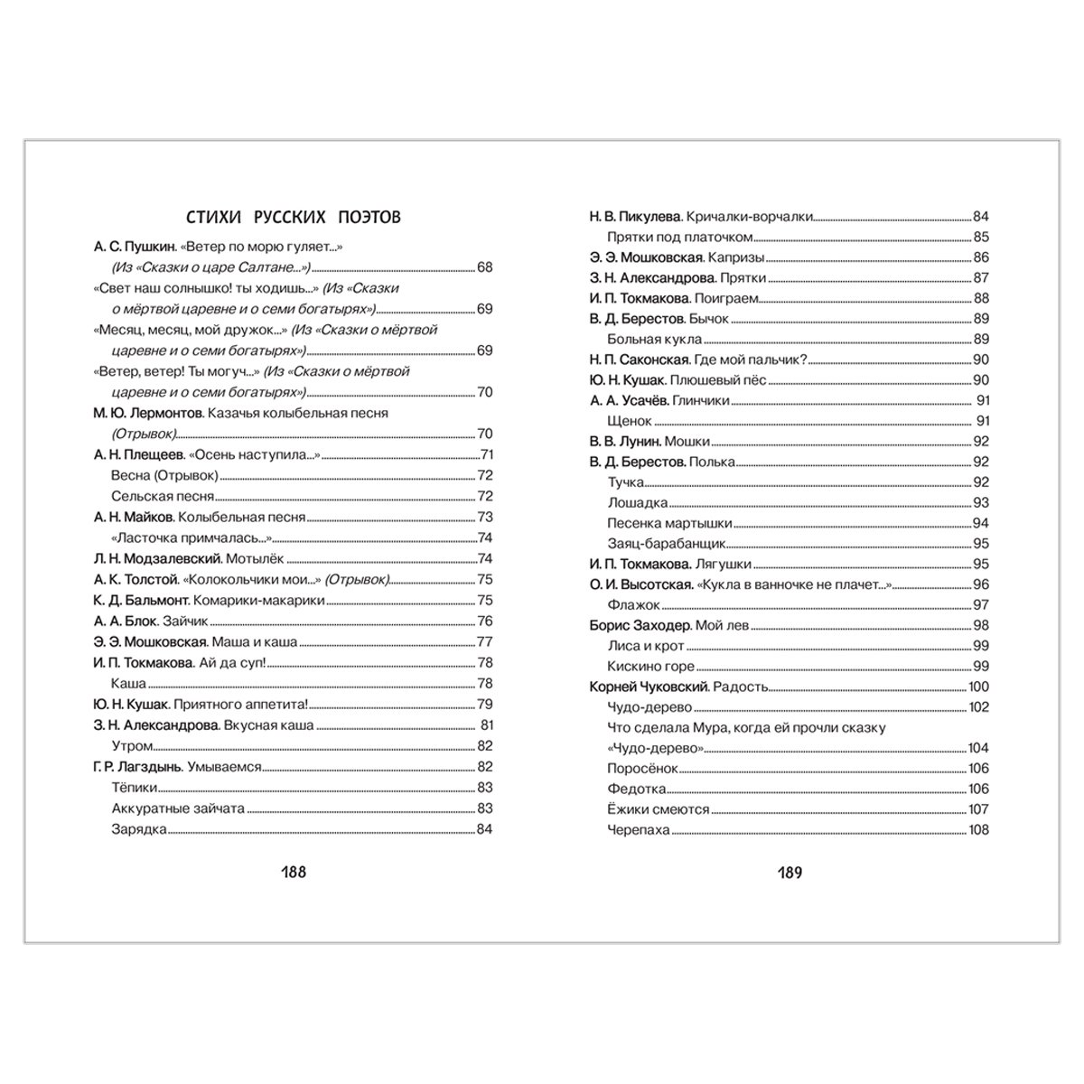 Книга Росмэн 140×215, «Хрестоматия для детского сада. 2-4 года. Младшая группа», 192стр. 