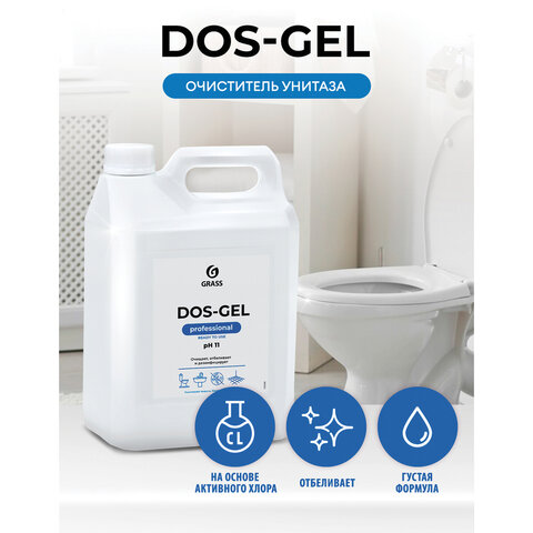 Профессиональное средство для сантехники Grass Dos Gel 5.3 кг (артикул производителя 125240)