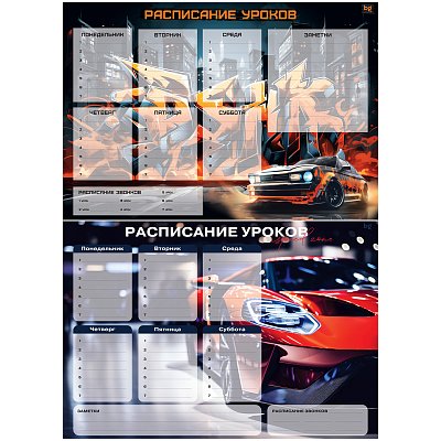 Расписание уроков с расписанием звонков А3 BG «Спорткар»