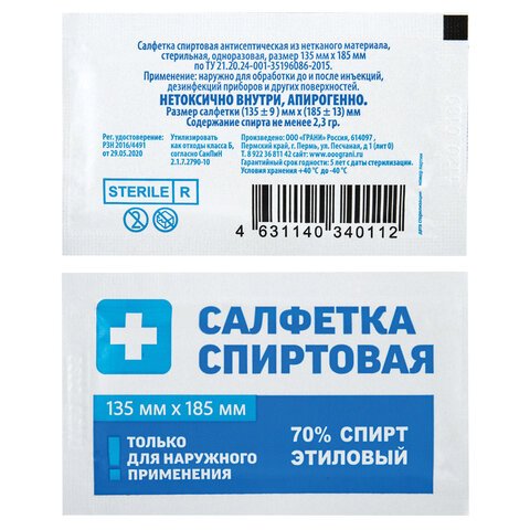 Спиртовые салфетки антисептические 135×185 мм КОМПЛЕКТ 50 шт. ГРАНИпакет