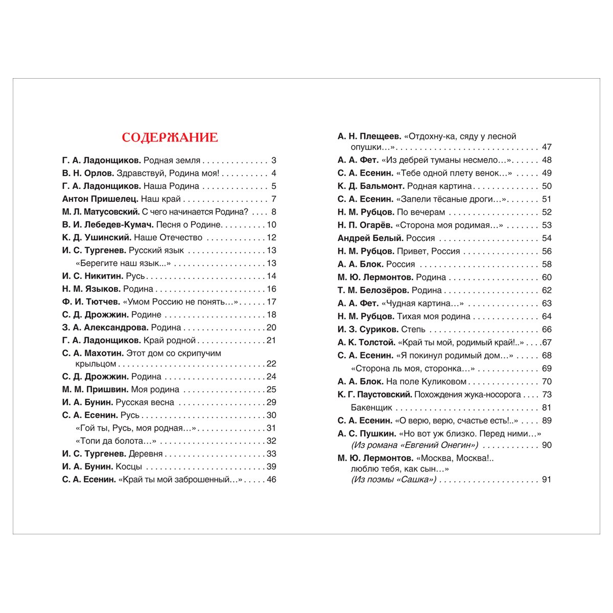 Книга Росмэн 130×200, «Это Родина моя! Рассказы и стихи о России», 96стр. 