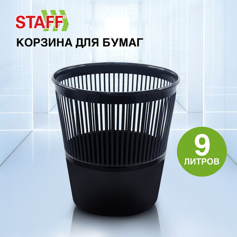 Корзина для бумаг STAFF «Basic» ЭКОНОМ, сетчатая, 9 л, черная