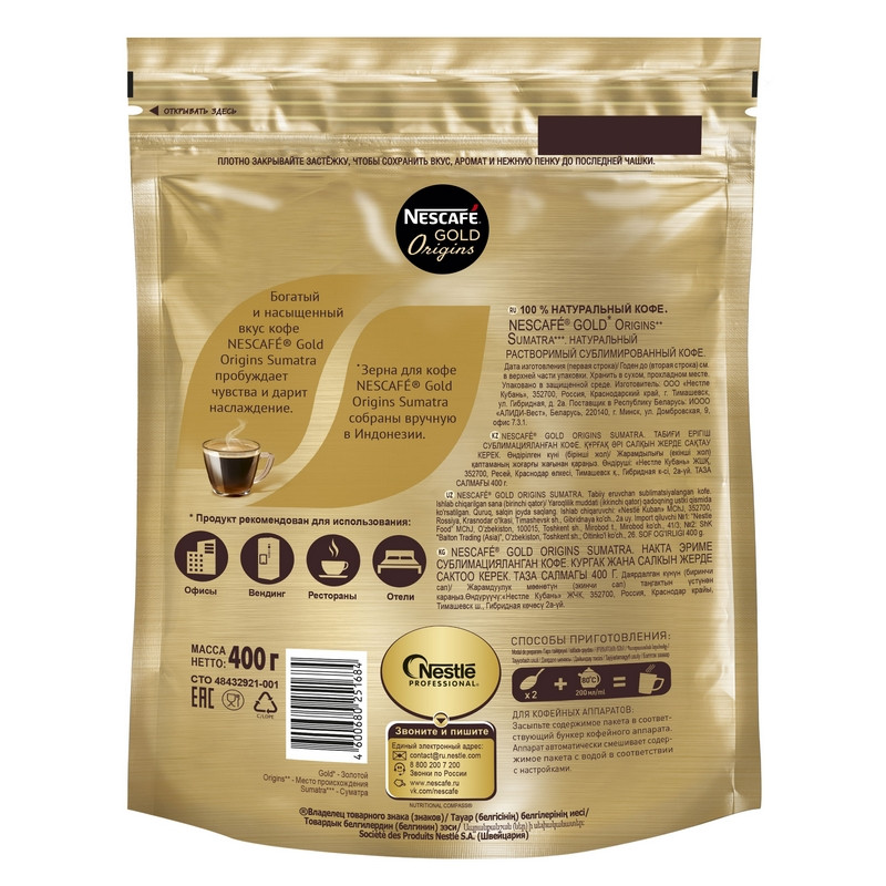 Кофе растворимый Nescafe Gold Origins Sumatra 400 г (пакет)