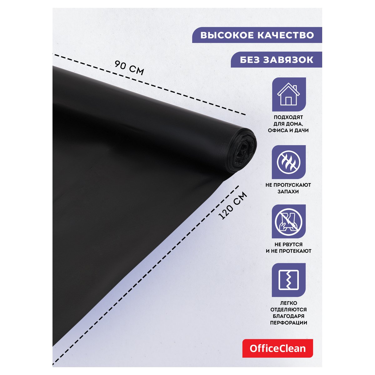 Мешки для мусора 160л OfficeClean ПВД, 90×120см, 65мкм, 10шт., суперпрочные, черные, в рулоне