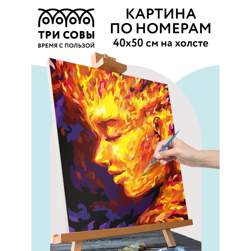 Картина по номерам на холсте ТРИ СОВЫ «Стихия. Огонь», 40×50, с акриловыми красками и кистями